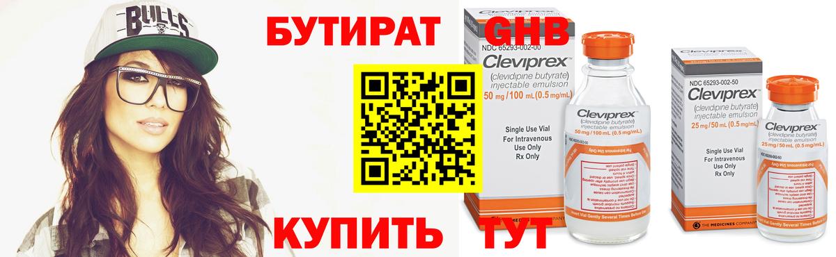 БУТИРАТ BDO 33%  Вход с VPN  Торжок 