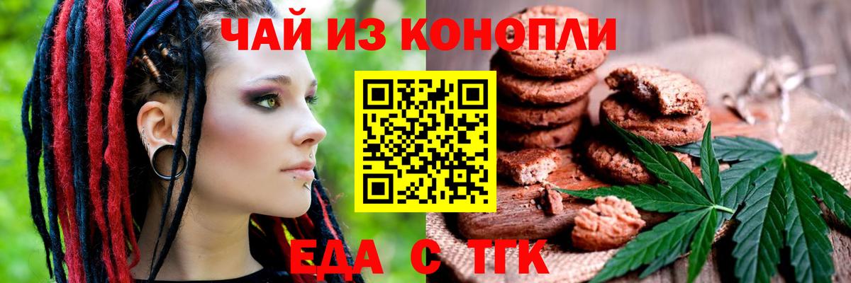 Canna-Cookies конопля Торжок