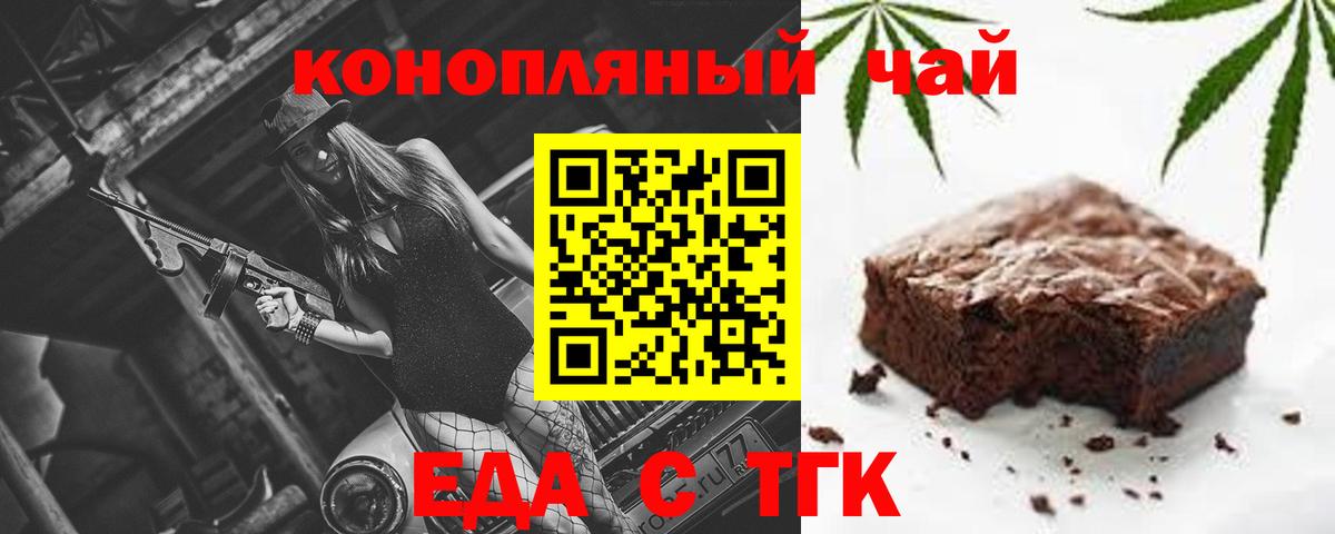 Торжок  Печенье с ТГК марихуана  Вход с VPN 