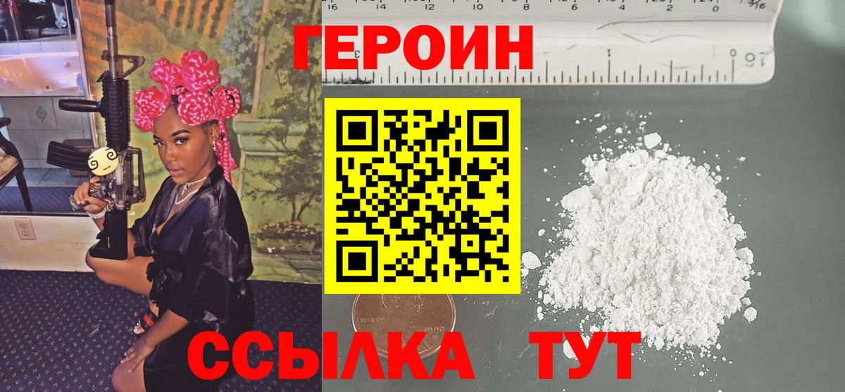 ГЕРОИН герыч Торжок