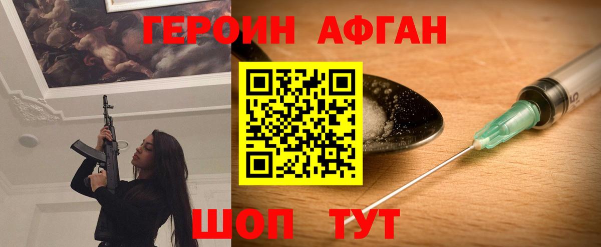 Торжок  ГЕРОИН  Вход с VPN  Героин хмурый 