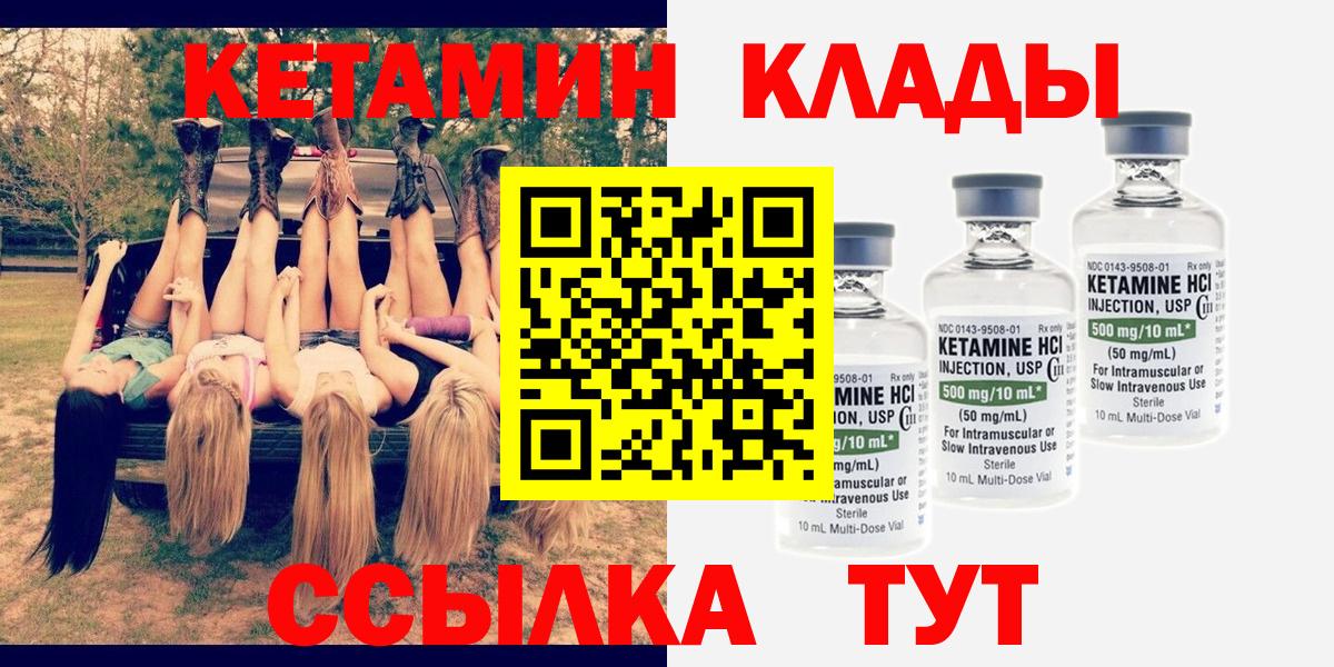 КЕТАМИН VHQ Торжок