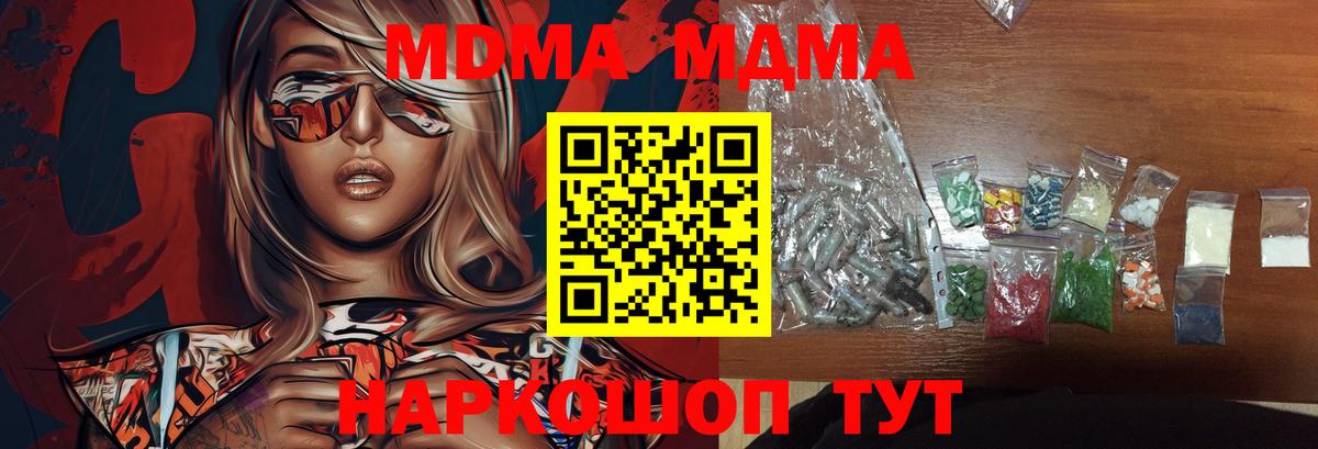 МДМА Molly  Вход с VPN  Торжок  MDMA молли 