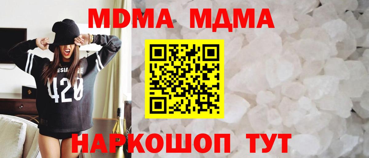 МДМА кристаллы Торжок