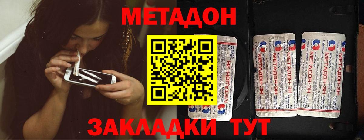 Торжок  МЕТАДОН VHQ  Вход с VPN 